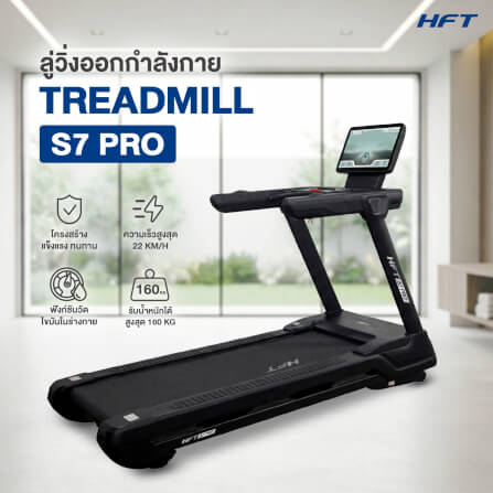 ลู่วิ่งไฟฟ้า HOMEFITTOOLS TOUCH SCREEN COMMERCIAL DC 6.0 HP รุ่น S7 PRO_1